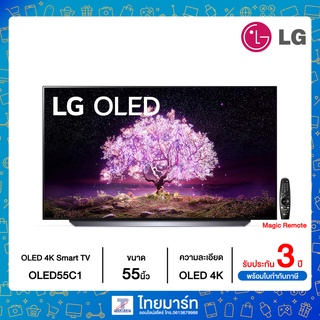 LG OLED 4K Smart TV รุ่น OLED55C1 | Self Lighting | Dolby Vision &amp; Atmos | G-Sync &amp; FreeSync 55C1 55c1ptb