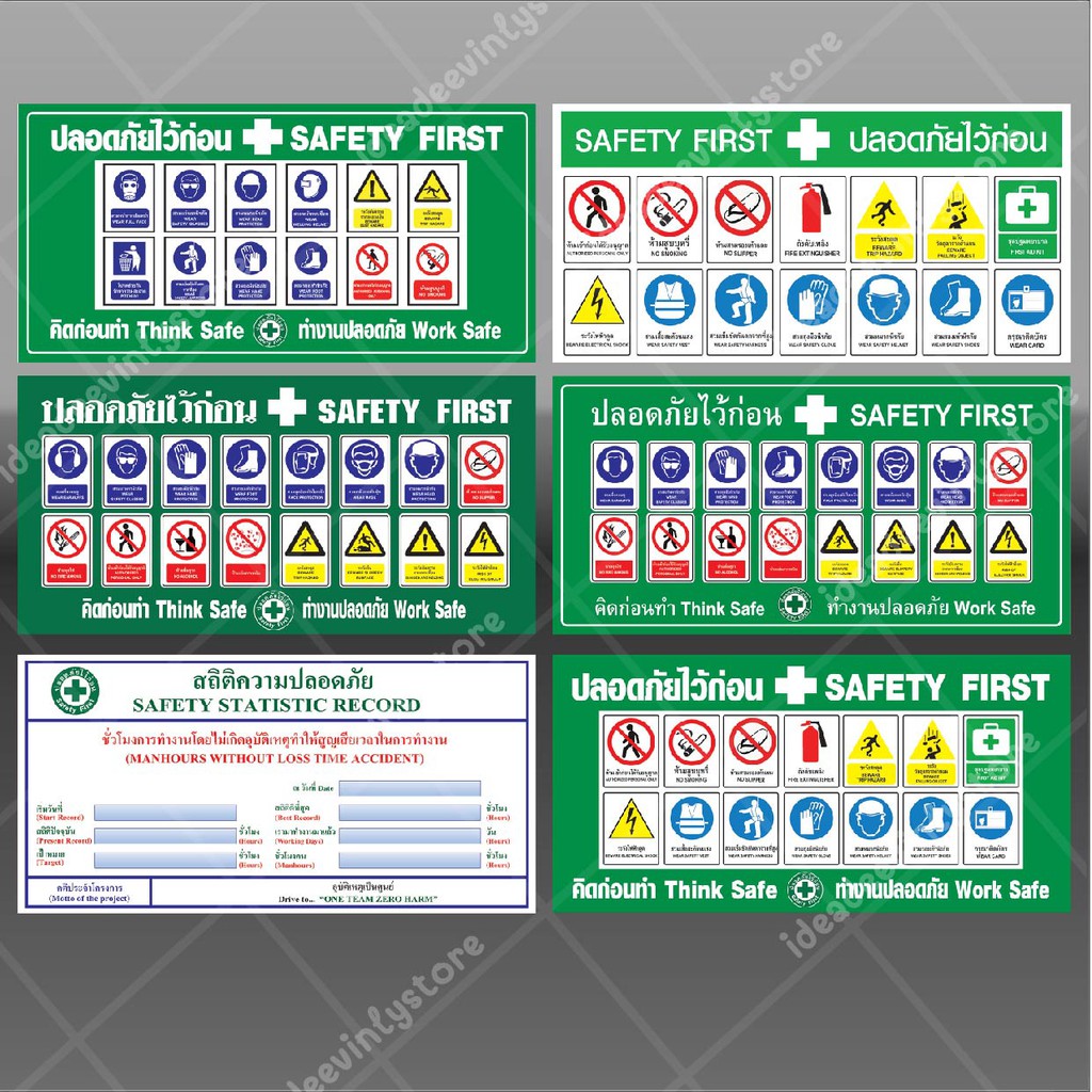 ป้ายไวนิล ป้ายเตือนก่อสร้าง ปลอดภัยไว้ก่อน ป้ายเตือนความปลอดภัย ป้ายSafety first ป้ายสัญลักษณ์ ป้ายS