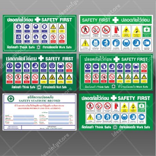 ป้ายไวนิล ป้ายเตือนก่อสร้าง ปลอดภัยไว้ก่อน ป้ายเตือนความปลอดภัย ป้ายSafety first ป้ายสัญลักษณ์ ป้ายSafety