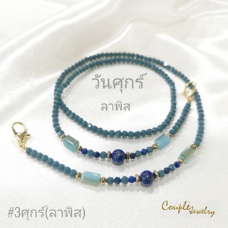 สายคล้องแมสหินลาพิส#3​