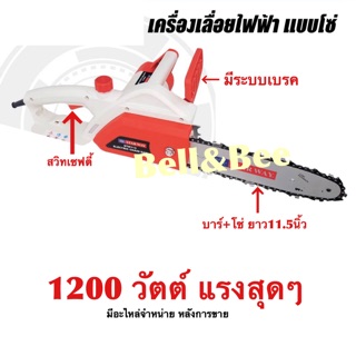 เลื่อยโซ่ไฟฟ้า STARWAY 11.5 นิ้ว 1200 w รุ่น E501 🏳‍🌈🌈