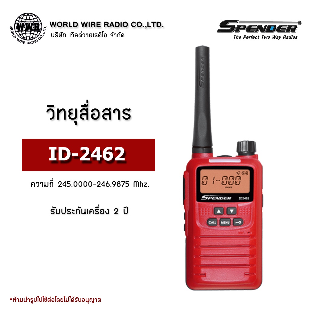 SPENDER วิทยุสื่อสาร รุ่น ID2462  ส่งไกล 1-3 กิโลเมตร
