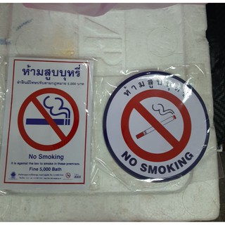 สติ๊กเกอร์ ห้ามสูบบุหรี่ เเบบเหลี่ยม แบบกลม(แพค10ชิ้น)🚭