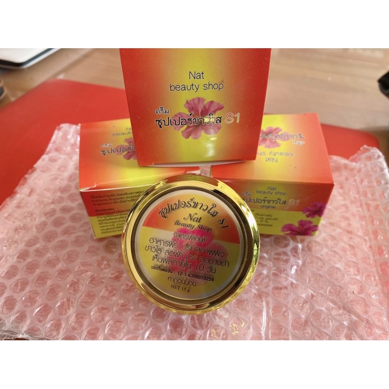 ครีม S1 ซุปเปอร์ขาวใส(แพ็คเก็ตใหม่) ของแท้100% By nat