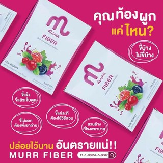 Detox fiberดีทอกซ์ ไฟเบอร์ Murr fiber บรรจุ5ซอง