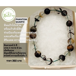 แก้วโป่งข่าม (Phantom Quartz)