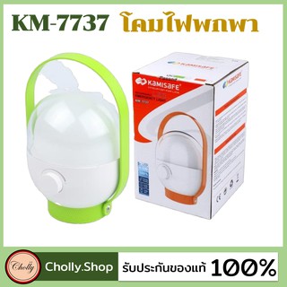 cholly.shop สุ่มสีนะคะ โคมไฟ LED ฉุกเฉิน KAMISAFE KM-7737 รุ่น KM-7737