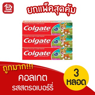 [แพ็ค 3 หลอด] Colgate คอลเกต ยาสีฟันฟลูออไรด์ สำหรับเด็ก รสสตรอเบอร์รี่ 40กรัม