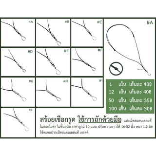 สร้อยเชือกรูด1.2มิล ยาว16-32นิ้ว แต่งเม็ดสแตนเลสแท้ ไม่ลอก ไม่ดำ ใช้ตะขอปากเป็ดC7(ราคาส่งห้ามคละลาย)