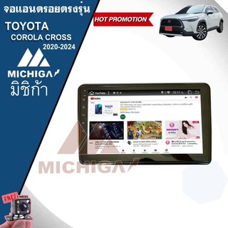 จอแอนดรอยตรงรุ่น TOYOTA COROLA CROSS 2020-2023 ราคา9500บาท