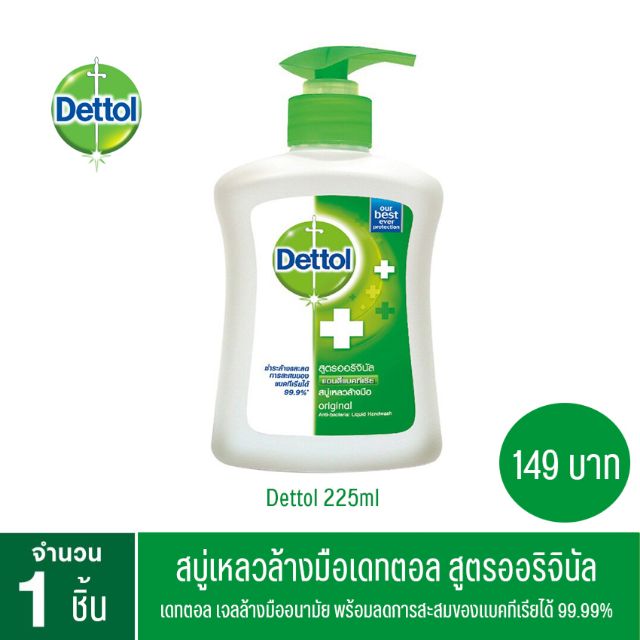 สบู่เหลวล้างมือเดทตอลหัวปั๊มสีเขียว สูตรออริจินัล