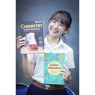 <แพ็คคู่> สรุปเคมี มัธยมปลาย และ สรุปชีววิทยา มัธยมปลาย (ติวเตอร์พอยท์) [รหัส B-002]