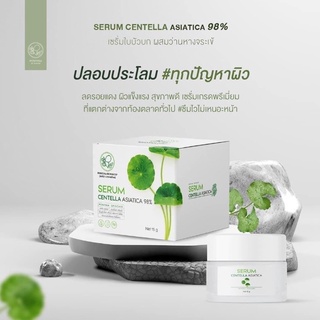 SERUM CENTELLA ASIATICA เซรั่มใบบัวบก ขนาด 30 g.