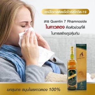 คาวตองยศสุนทร ขวดใหญ่ 750 ml ของแท้ By ดีเจโดม นาทวี
