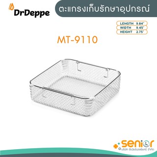 ตะแกรงเก็บรักษาอุปกรณ์ รุ่น MT-9110