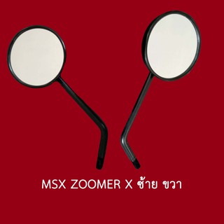 กระจกข้าง ZOOMER X, MSX ของแท้ ฮอนด้า (ใช้ได้ทั้งซ้าย และ ขวา)