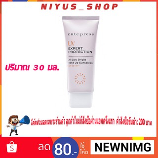 🔥ล่าสุด🔥 คิวเพรส ยูวี เอ็กซ์เพิร์ท โพรเทคชั่น ออล เดย์ ไบรท์ โทน อัพ ซันสกรีน เอสพีเอฟ 50+ พีเอ++ cute press