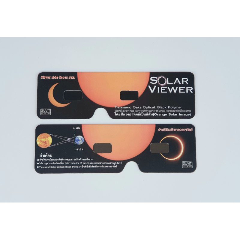 แว่นดูดวงอาทิตย์ สุริยุปราคา แว่นสุริยะ Solar filter ฟิล์มกรองแสง Black Polymer Sun filter คุณภาพสูง