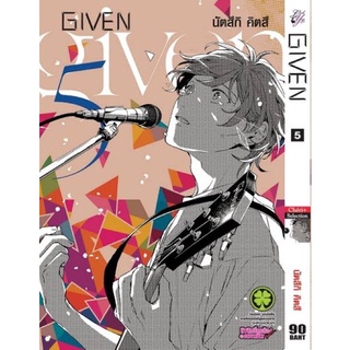 (แยกเล่ม)Given เล่ม1,2,3,4,5,6,7