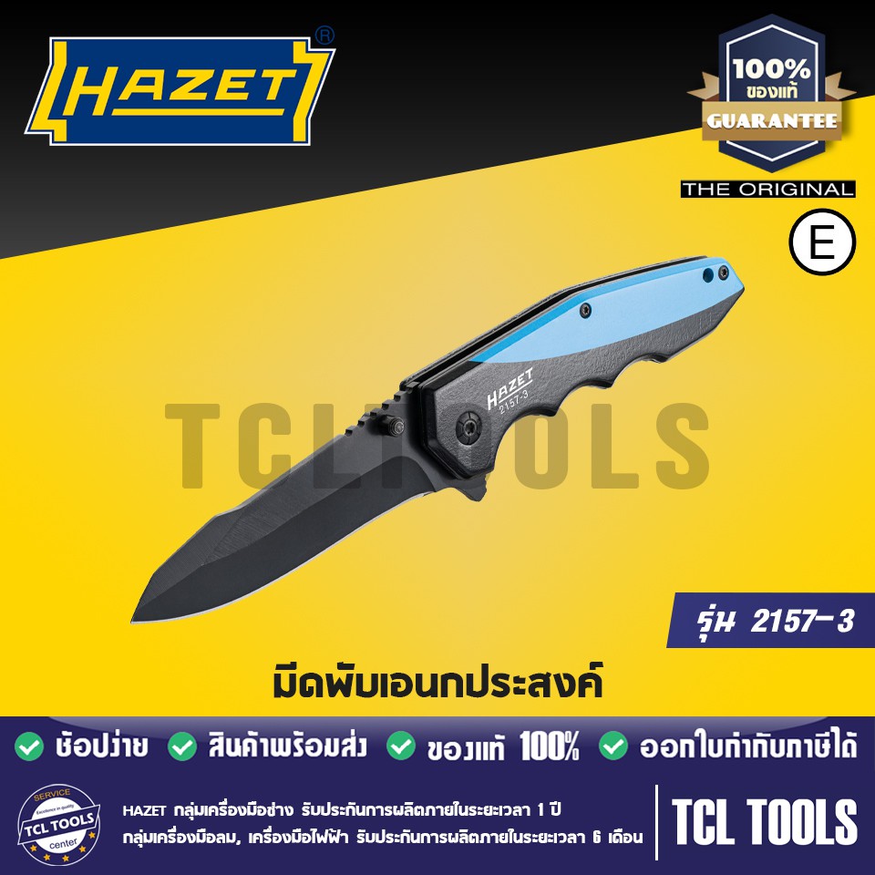 [Special Price] HAZET มีดพับอเนกประสงค์ รุ่น 2157-3