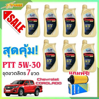 ชุดเปลี่ยนถ่าย นิวเชฟ ปตท ซินเธติก 5W-30 ชุด1ลิตร 7ขวด แถมฟรี ก.เครื่อง นิวเชฟ แท้