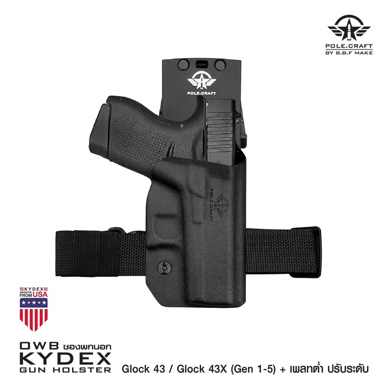 ซองพกนอก KYDEX + เพลทต่ำ ปรับระดับ รุ่น Glock 43 / Glock 43X