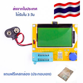 แถมเคสกล่อง LCR-T4 Mega328 Tester ESR DiodeTriode Capacitance  MOS PNP NPN LC