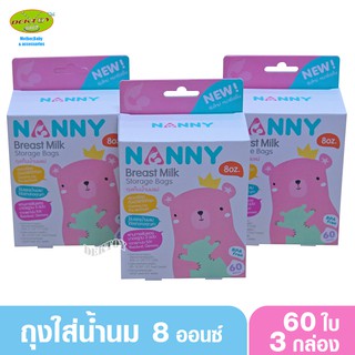 NANNY แนนนี่ ถุงเก็บน้ำนมแนนนี่Nanny8ออนซ์60ใบx3กล่อง(180ใบ)