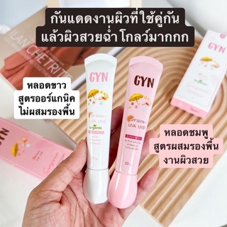 Gyn กันแดดจิน🔥พร้อมส่ง‼️Sunscreen กันแดดGyn📌แพ็คเกจล่าสุด กันแดดผสมรองพื้นเนื้อบางเบา SPF 50