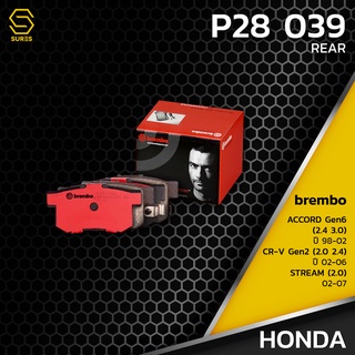 ผ้า เบรค หลัง HONDA ACCORD G6 / CR-V G2 / STREAM - BREMBO P28039 - เบรก เบรมโบ้ ฮอนด้า 43022S9AE51 GDB3154 DB1230