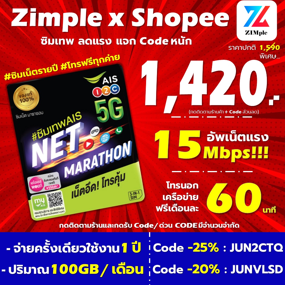 ส่งฟรี+มีโทรทุกค่าย???? ซิมเทพ AIS ซิมเน็ตมาราธอน 15Mbps โทรฟรี AIS ...