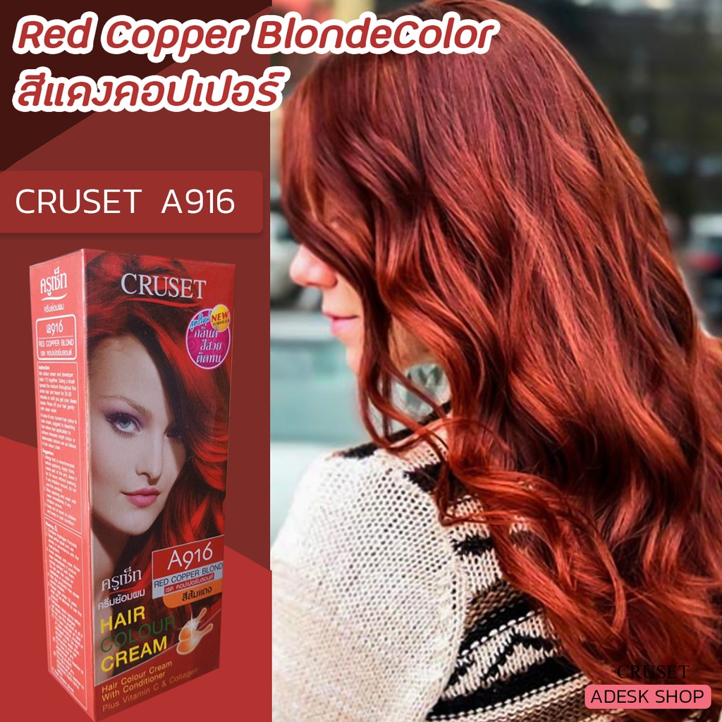 ครูเซ็ท A916 สีส้มแดง ครีมย้อมผม ครีมเปลี่ยนสีผม ยาย้อมผม Cruset A916Red Copper Blond Hair Color Cre