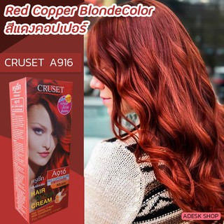 ครูเซ็ท A916 สีส้มแดง ครีมย้อมผม ครีมเปลี่ยนสีผม ยาย้อมผม Cruset A916Red Copper Blond Hair Color Cream