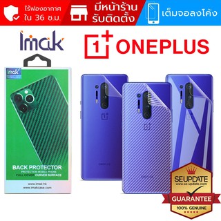 ฟิล์มกันรอยด้านหลัง Imak Transparent Back Film สำหรับ OnePlus 8 / 8 Pro