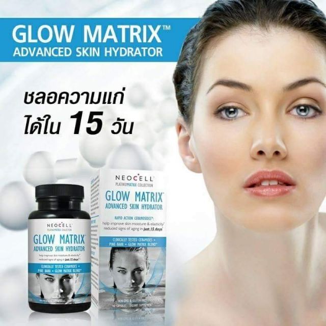 ✅✅ พร้อมส่ง ✅✅Neocell Glow Matrix Advanced Skin Hydrator ( 90 Capsules)