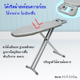 โต๊ะรีดผ้า ที่รีดผ้า โต๊ะรีดผ้าพับได้ (คละสี)