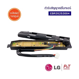 EBR35253004 ตัวรับสัญญาณรีโมทแอร์ แผงรับสัญญาณรีโมทแอร์ LG แอลจี PCB ASSEMBLY DISPLAY อะไหล่แอร์ แท้จากศูนย์