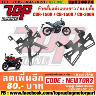 ท้ายสั้นแต่ง CB150R , CB300R เหล็กหนามากอย่างดี