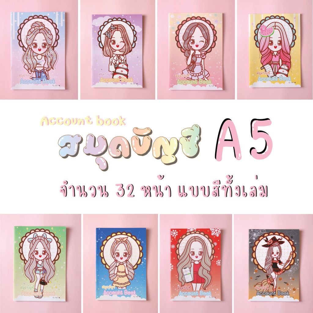 ( มีลายใหม่ ) 🧧สมุดออมเงิน สมุดบัญชีรายรับรายจ่าย ขนาด A5
