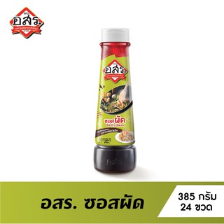 อสร. ซอสผัด Stir Fry Sauce ขวดเดียวครบรส ขนาด 385 กรัม