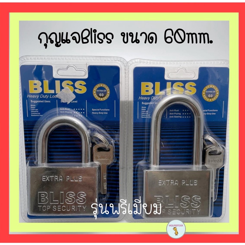 กุญแจ ล็อกบ้าน สีเงิน​ Bliss กุนแจลูกปืน คุณภาพดี รุ่นพรีเมี่ยม