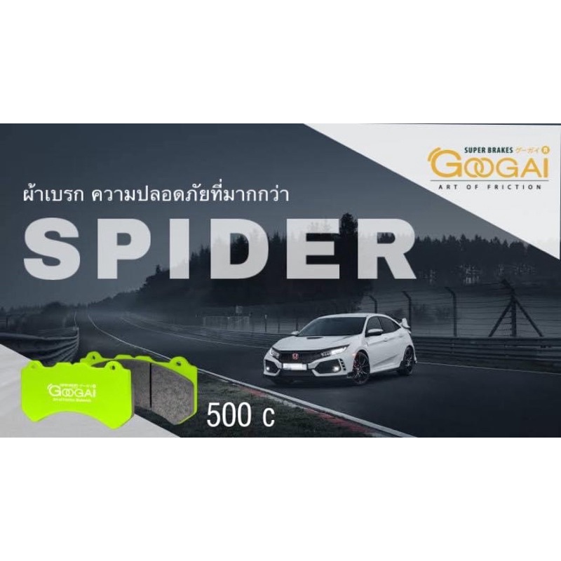 ผ้าเบรค Googai  ปั๊มเบรค Brembo 17z-18z คู่หน้า / คู่หลัง Kirin Croco Liza ของแท้ตรงรุ่น ส่งตรงจากบร