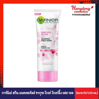 Garnier การ์นิเย่ สกิน แนทเชอรัลส์ ซากุระ โกลว์ โกลว์อิ้ง เฟส วอช โฟมล้างหน้า (50/100มล.)