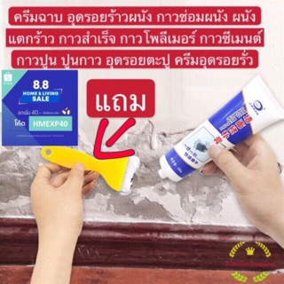 kingshopping ครีมฉาบ อุดรอยร้าวผนัง กาวซ่อมผนัง ผนังแตกร้าว กาวสำเร็จ กาวโพลีเมอร์ กาวซีเมนต์กาวปูน ปูนกาวอุดรอยตะปู250g