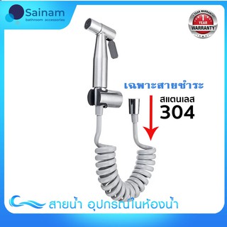 [[สายชำระรุ่นใหม่ ไม่ละพื้น]] 🔥พร้อมส่ง🔥#สายชำระรุ่นขด# สายไม่แตก ❌ไม่ละพื้น ❌ไม่สกปรก ❌ไม่ขึ้นสนิม ทนแรงดัน ยืดได้ถึง2ม SUS304 อายุการใช้งานยาว G