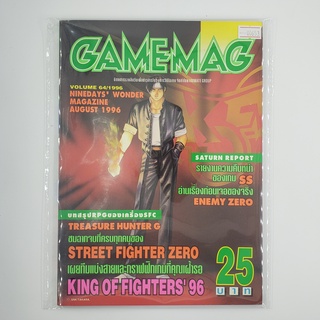 [SELL] นิตยสาร GAMEMAG Volume 64/1996 (00653)(TH)(BOOK)(USED) หนังสือทั่วไป วารสาร นิตยสาร มือสอง !