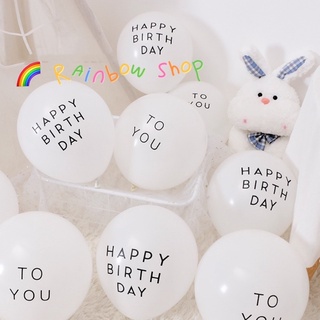 ขั้นต่ำ30บาท ลูกโป่งHBD (1ใบ) ลูกโป่งยางพิมพ์ลายHappy birthday to you พร้อมส่งในไทย