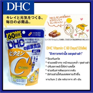 Dhc Vitamin C 60 วัน แท้💯% จาก ญี่ปุ่น