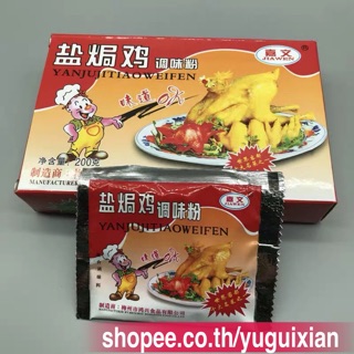 ผงหมักไก่สำเร็จรูป(盐焗鸡粉)ขนาด200g ใช้สำหรับในการหมักเนื้อไก่ เพิ่มรสชาติไก่ให้หอมอร่อยกลมกล่อม ลองแล้วจะติดใจ