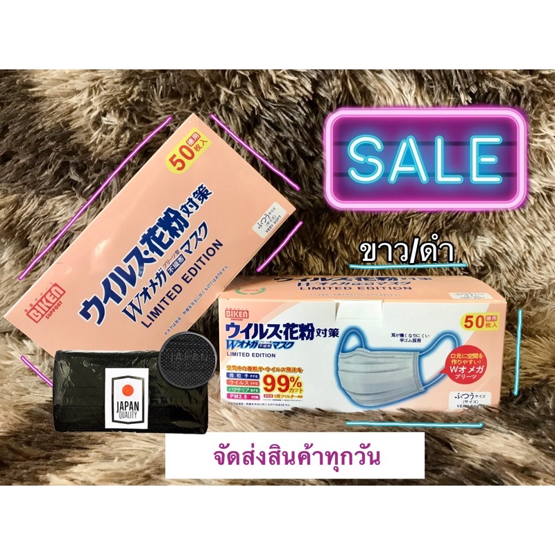 แมสญี่ปุ่น แมสปั๊มJapan qualityทุกชิ้น สี ขาว ดำ เทา ฟ้า mask biken หน้ากากอนามัย ญี่ปุ่น แมสปั๊มเจแ